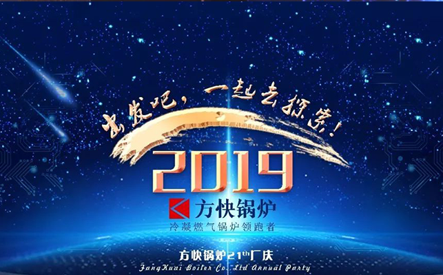 群星閃耀，碩果累累，方快集團(tuán)新春年會(huì)紀(jì)實(shí)